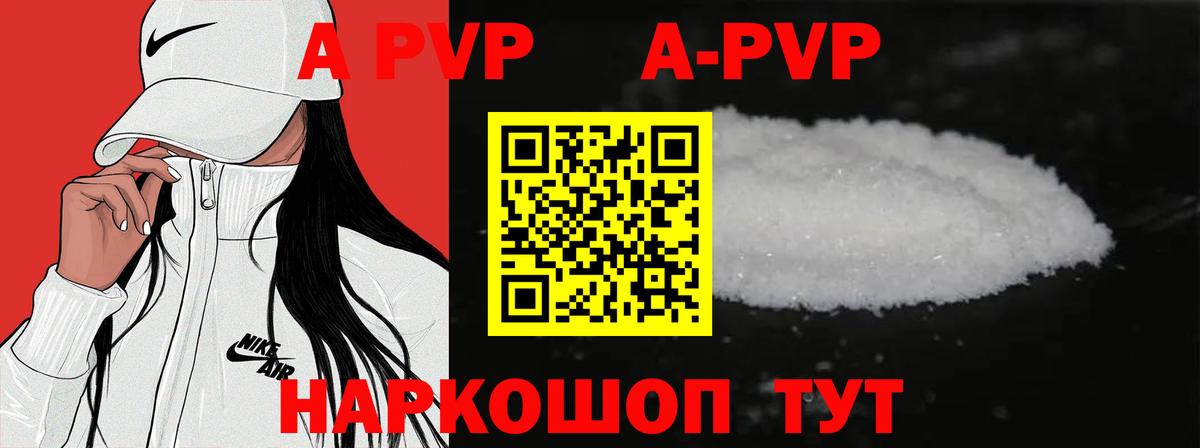 APVP кристаллы  A PVP СК КРИС  Воткинск  A-PVP кристаллы  Alpha PVP  Вход с VPN 