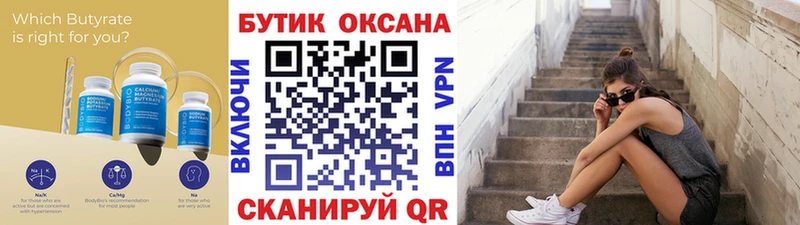 Бутират бутик  Воткинск 