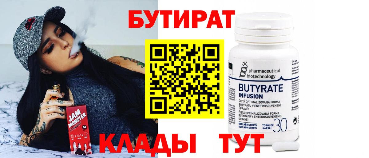 БУТИРАТ жидкий экстази Воткинск