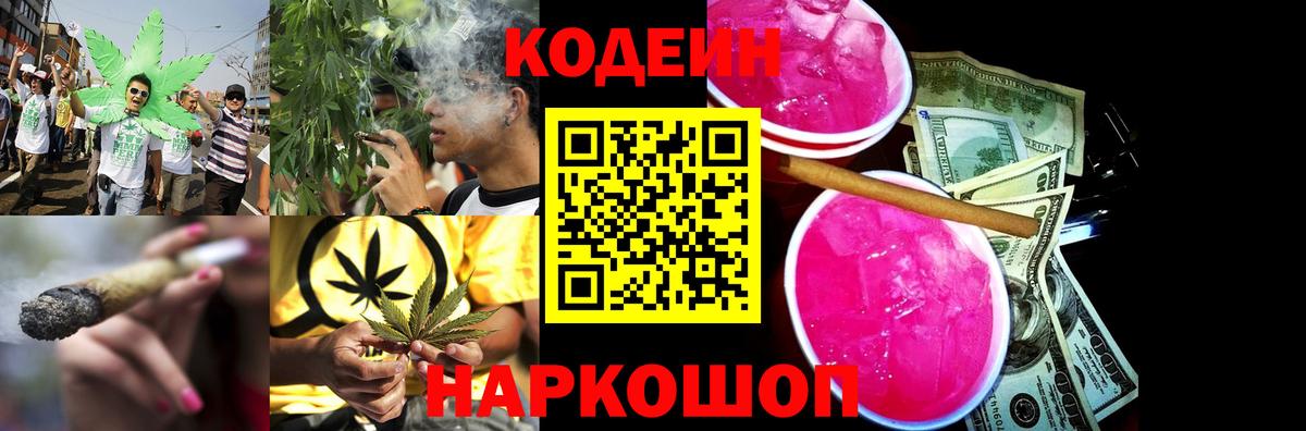 Кодеин Purple Drank Воткинск