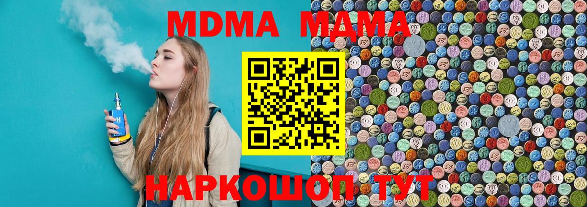 MDMA VHQ  Вход с VPN  МДМА молли  Воткинск 