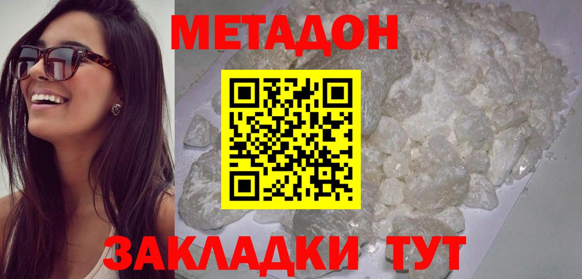 Метадон кристалл Воткинск
